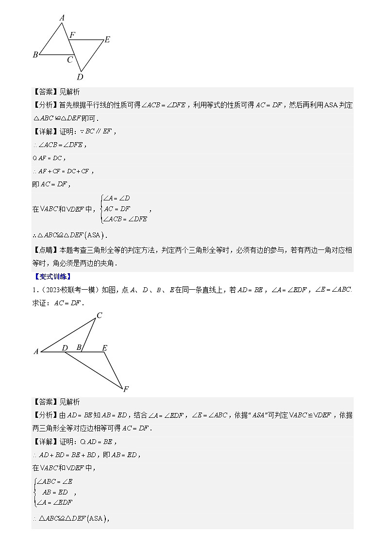 专题02 探究三角形全等的判定方法之六大考点（解析版）第3页