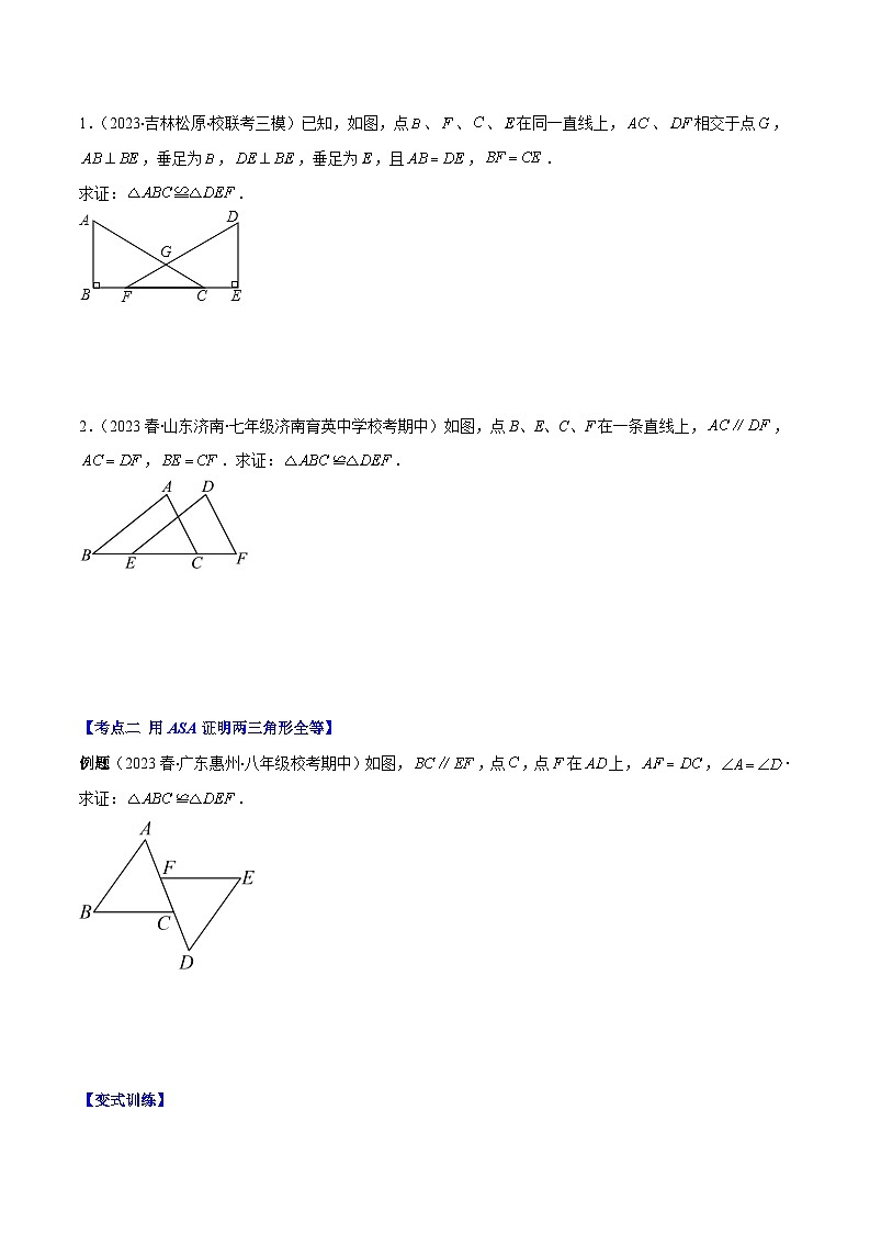 专题02 探究三角形全等的判定方法之六大考点（原卷版）第2页