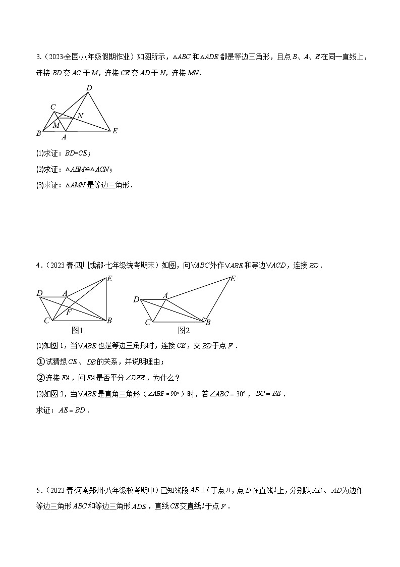 专题10 模型构建专题：“手拉手”模型（原卷版+解析版）-【学霸满分】2023-2024学年八年级数学上册重难点专题提优训练（苏科版）03