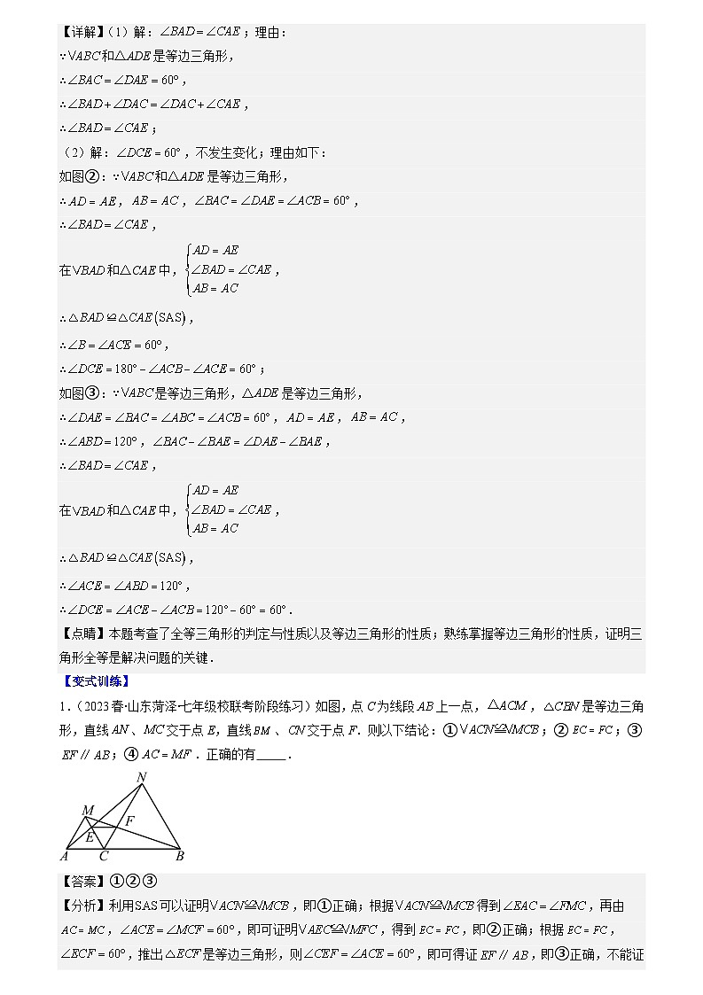 专题10 模型构建专题：“手拉手”模型（原卷版+解析版）-【学霸满分】2023-2024学年八年级数学上册重难点专题提优训练（苏科版）02