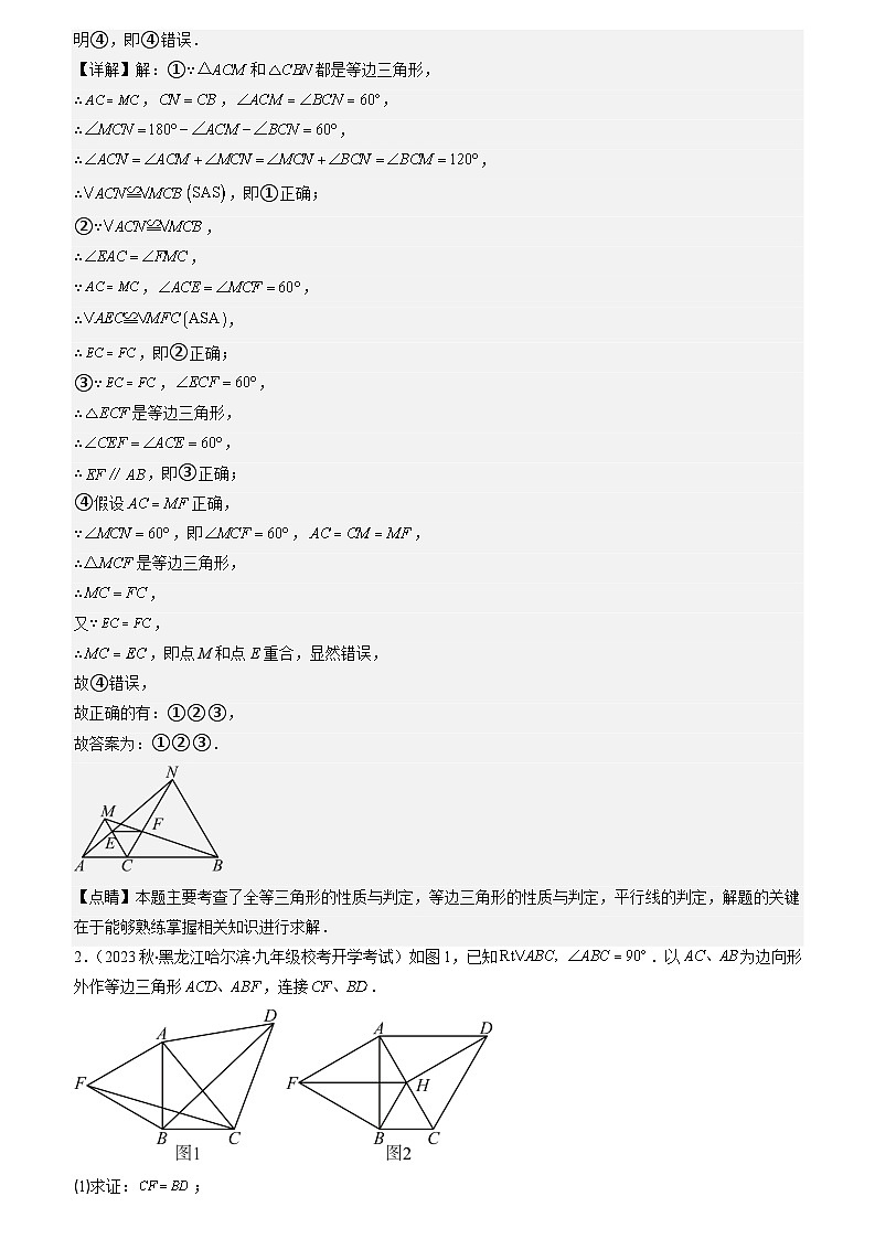 专题10 模型构建专题：“手拉手”模型（原卷版+解析版）-【学霸满分】2023-2024学年八年级数学上册重难点专题提优训练（苏科版）03