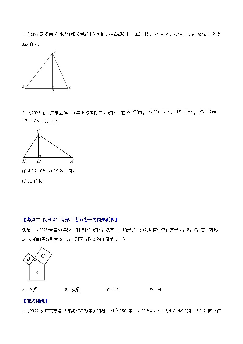专题11 勾股定理及逆定理之十大考点（原卷版+解析版）-【学霸满分】2023-2024学年八年级数学上册重难点专题提优训练（苏科版）02