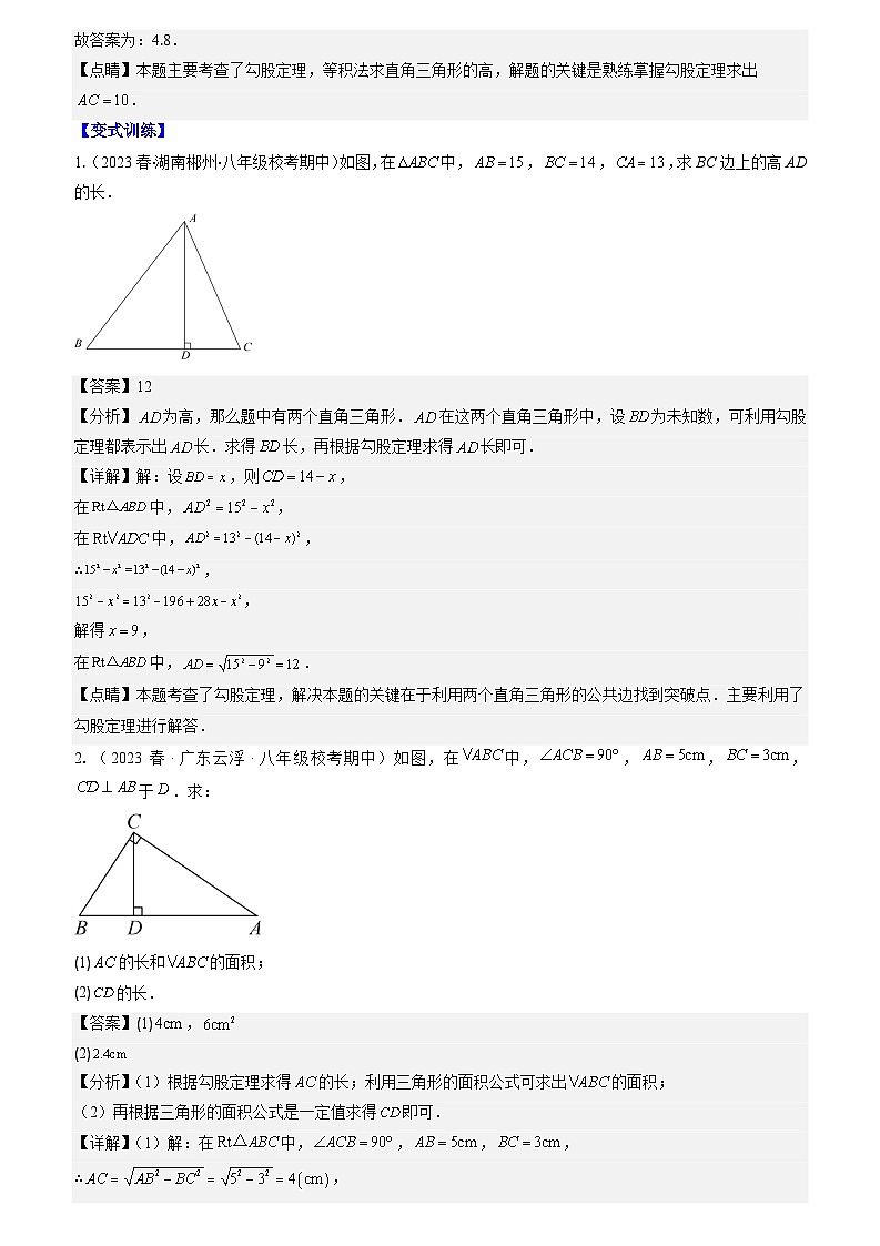 专题11 勾股定理及逆定理之十大考点（原卷版+解析版）-【学霸满分】2023-2024学年八年级数学上册重难点专题提优训练（苏科版）02