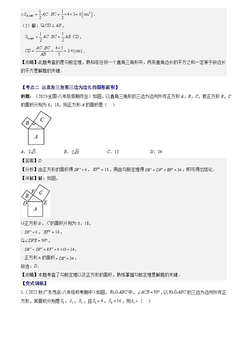专题11 勾股定理及逆定理之十大考点（原卷版+解析版）-【学霸满分】2023-2024学年八年级数学上册重难点专题提优训练（苏科版）03