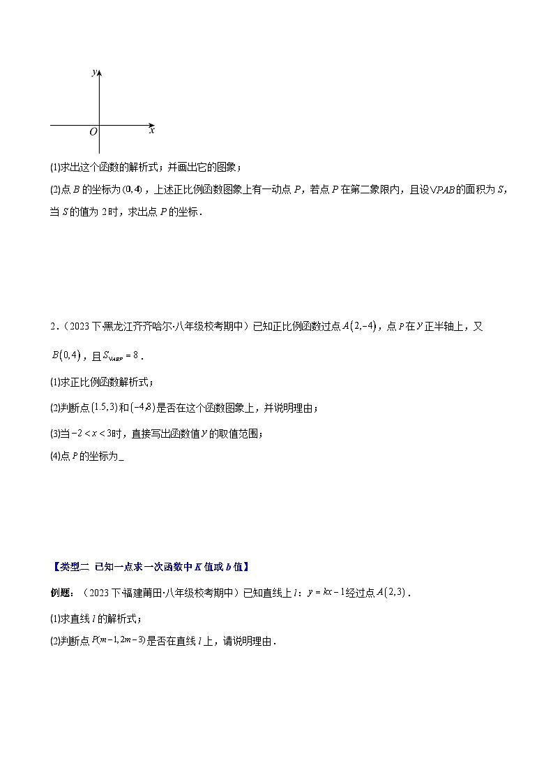 专题21 解题技巧专题：确定一次函数的表达式之六大类型（原卷版）第2页
