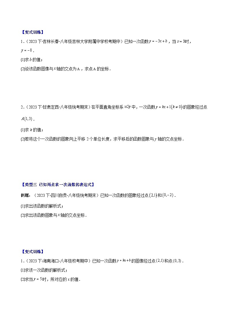 专题21 解题技巧专题：确定一次函数的表达式之六大类型（原卷版）第3页