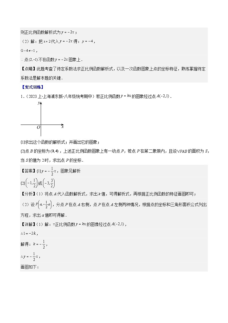 专题21 解题技巧专题：确定一次函数的表达式之六大类型（解析版）第2页