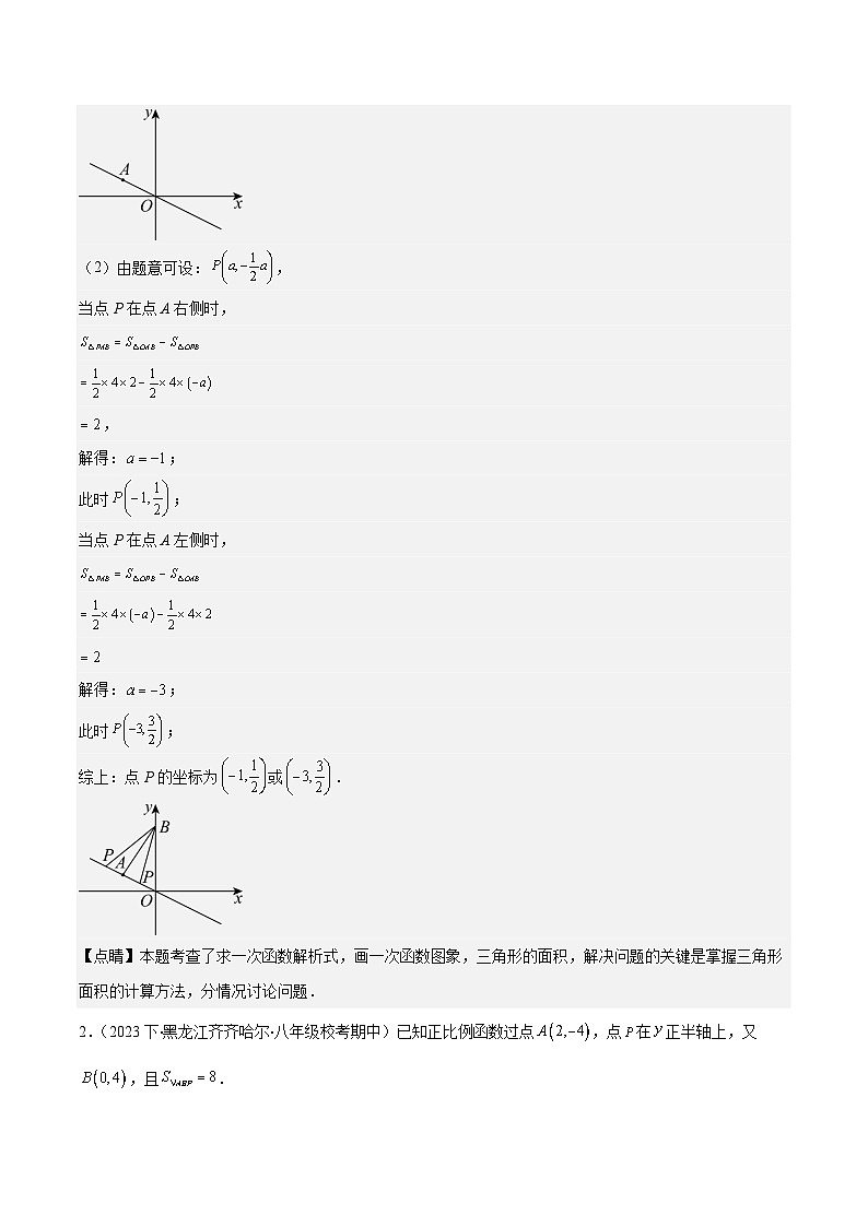 专题21 解题技巧专题：确定一次函数的表达式之六大类型（解析版）第3页