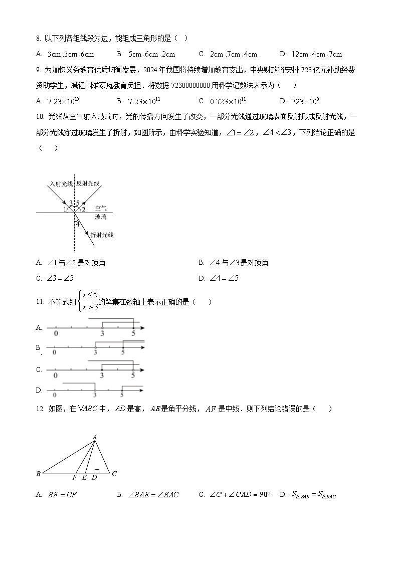 河北省秦皇岛市青龙满族自治县2023-2024学年七年级下学期期末数学试题（原卷版）第2页