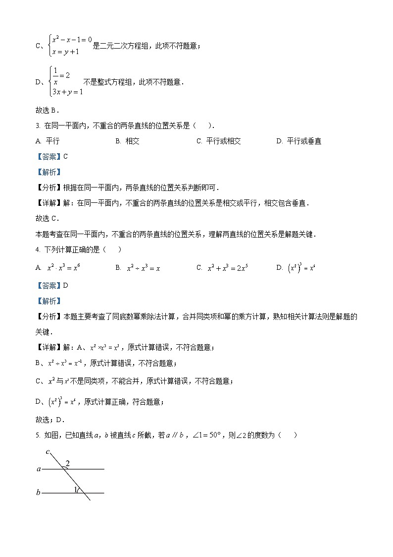 河北省秦皇岛市青龙满族自治县2023-2024学年七年级下学期期末数学试题（解析版）第2页