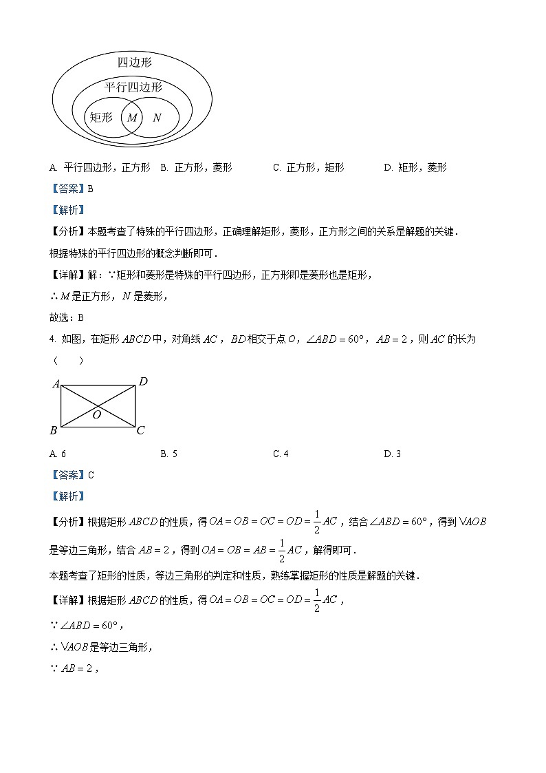 河南省南阳市油田2023-2024学年八年级下学期期末数学试题（原卷版+解析版）02