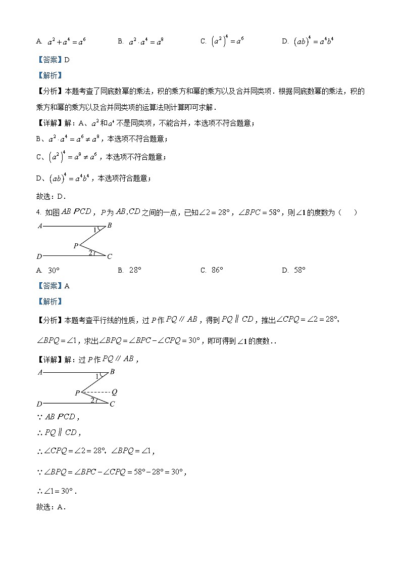湖南省张家界市永定区2023-2024学年七年级下学期期末数学试题（解析版）第2页