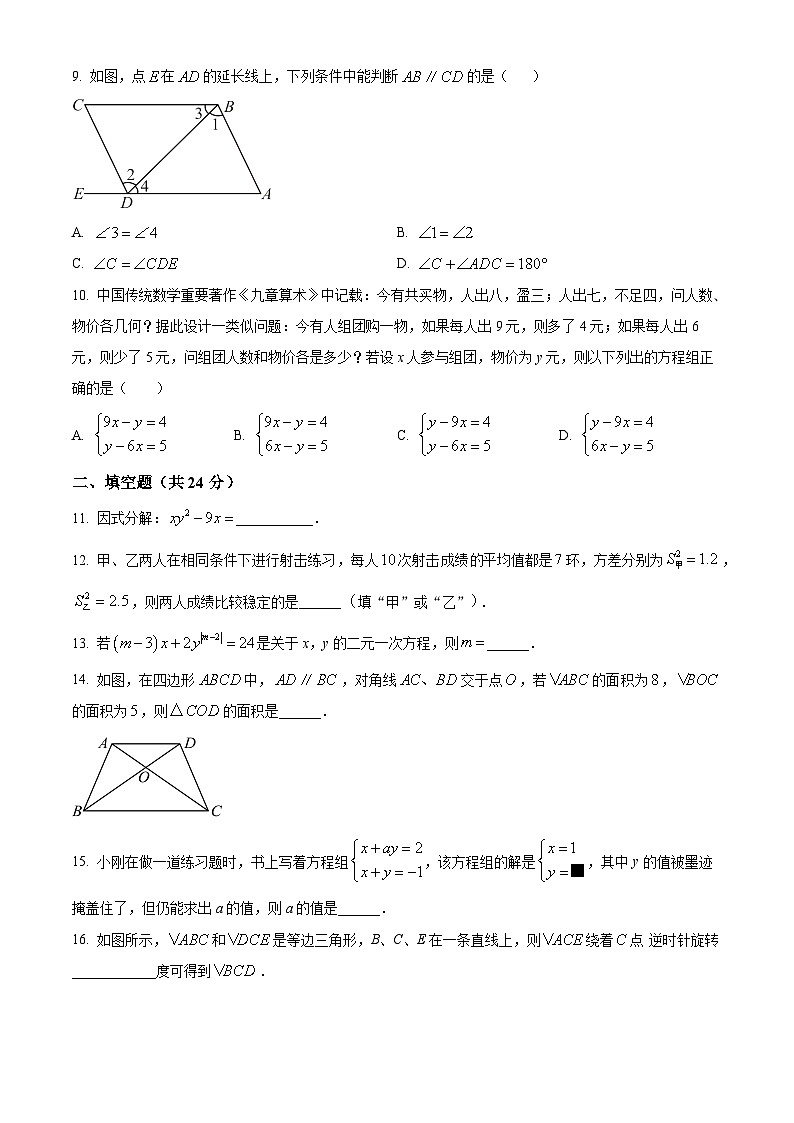 湖南省张家界市永定区2023-2024学年七年级下学期期末数学试题（原卷版）第2页