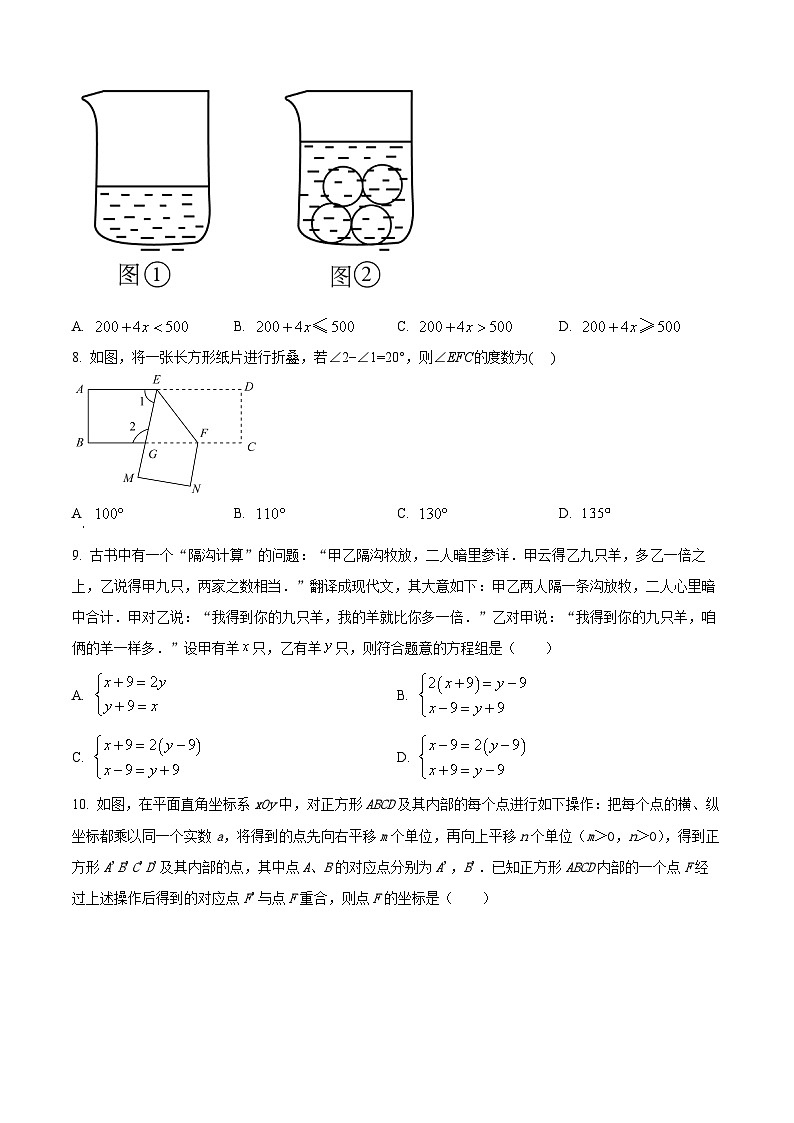 江苏省南通市启东市2023-2024学年七年级下学期期末数学试题（原卷版）第3页