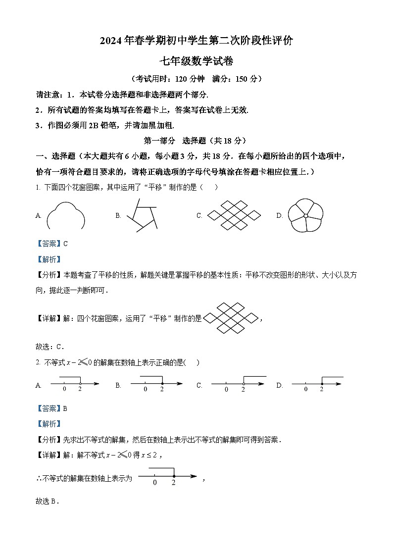 江苏省泰州市兴化市2023-2024学年七年级下学期期末数学试题（解析版）第1页