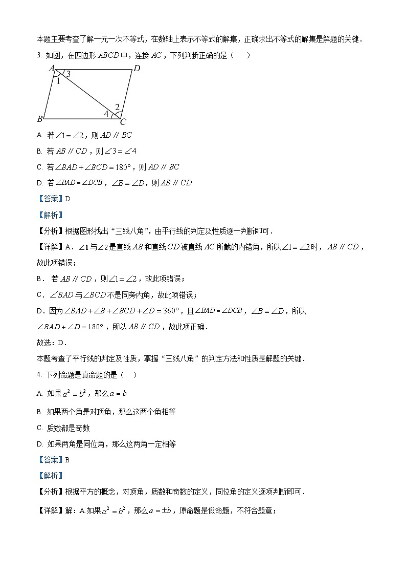 江苏省泰州市兴化市2023-2024学年七年级下学期期末数学试题（解析版）第2页