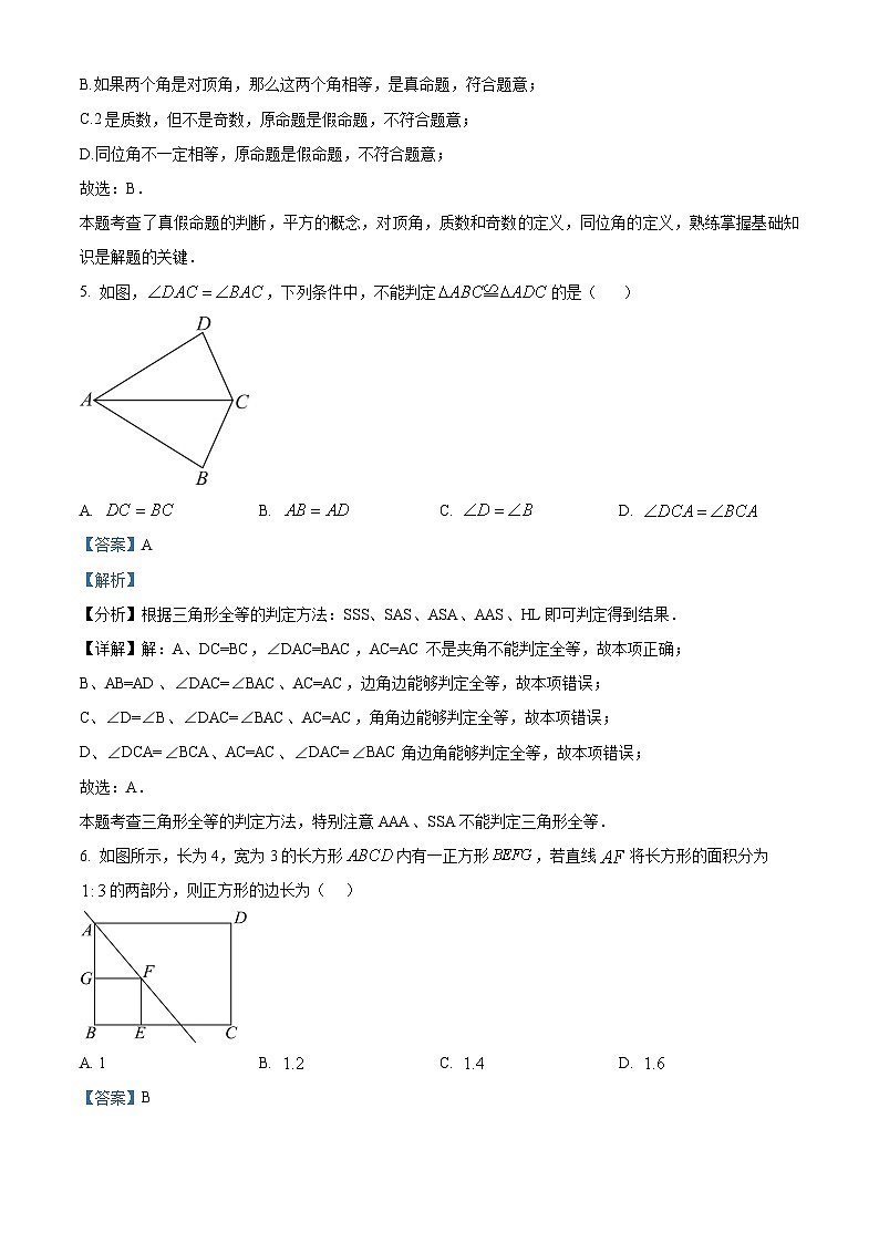江苏省泰州市兴化市2023-2024学年七年级下学期期末数学试题（解析版）第3页