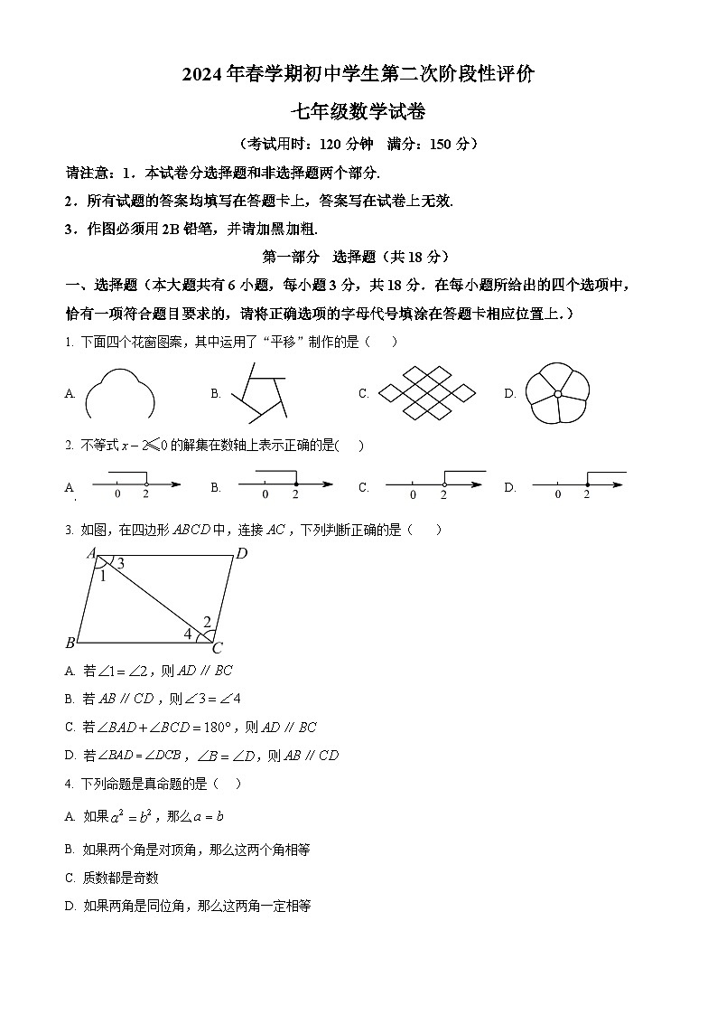 江苏省泰州市兴化市2023-2024学年七年级下学期期末数学试题（原卷版）第1页