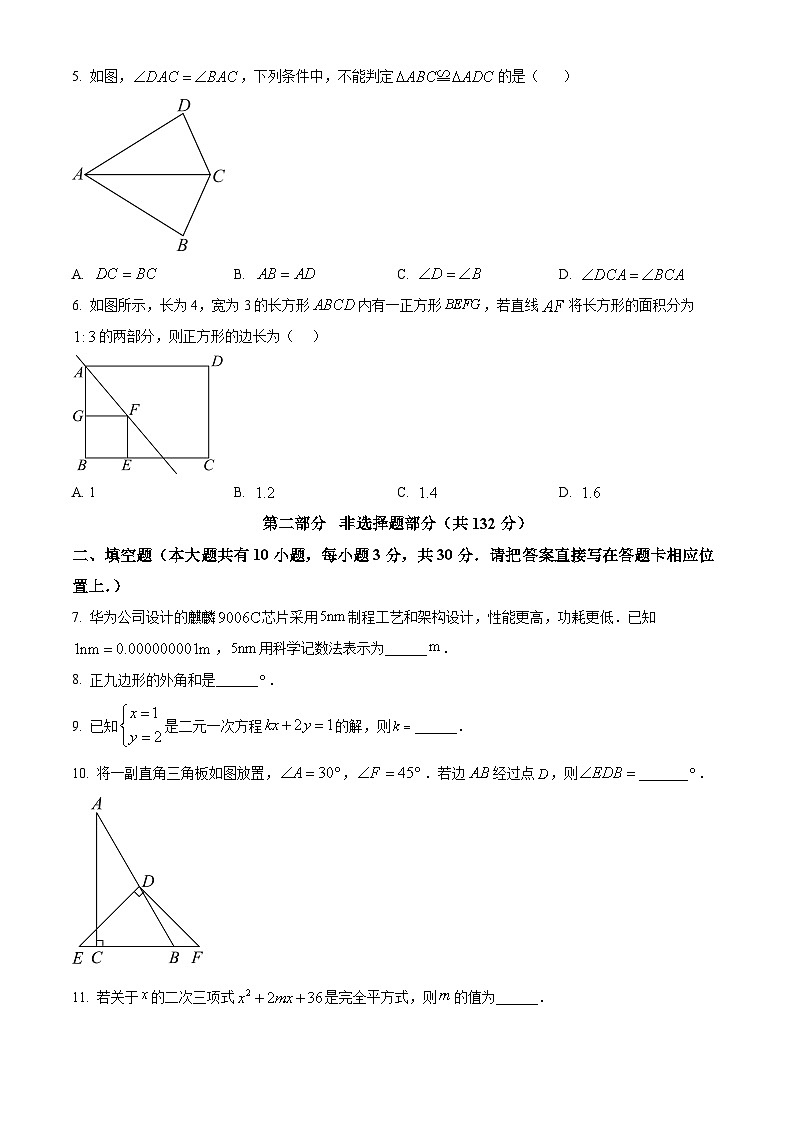 江苏省泰州市兴化市2023-2024学年七年级下学期期末数学试题（原卷版）第2页