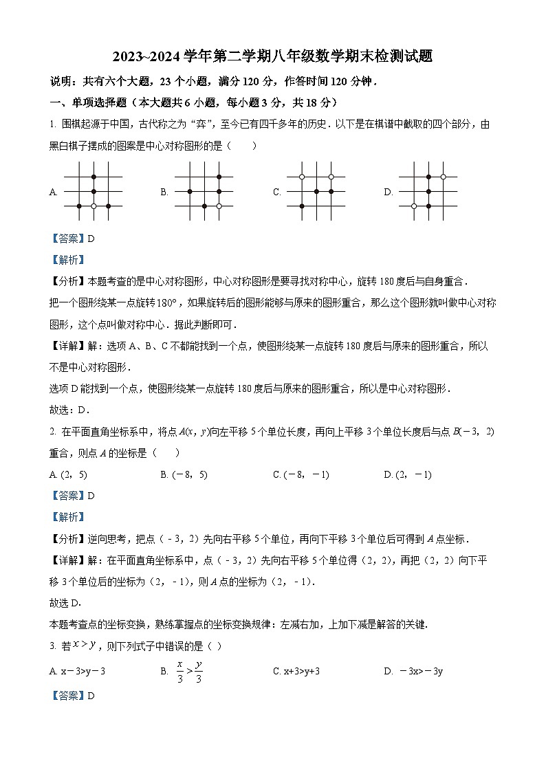 江西省吉安市峡江县2023-2024学年八年级下学期期末数学试题（原卷版+解析版）01