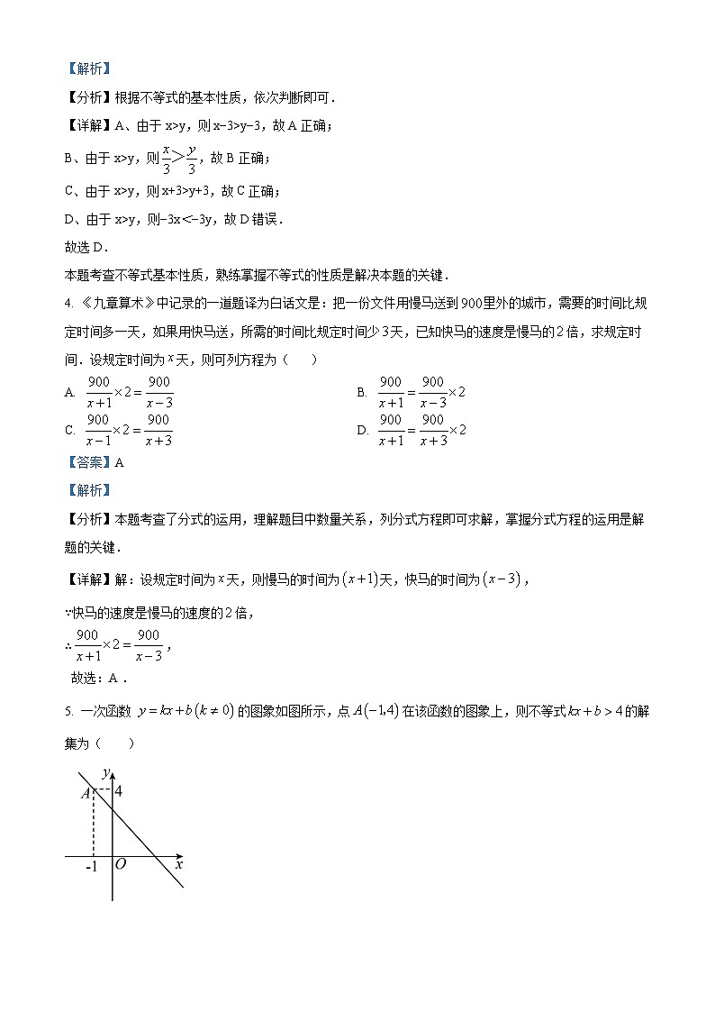 江西省吉安市峡江县2023-2024学年八年级下学期期末数学试题（原卷版+解析版）02