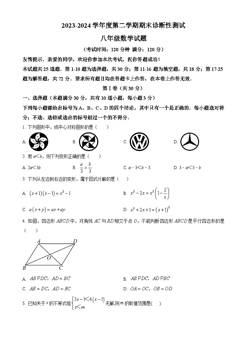 山东省青岛市即墨区即墨区实验学校2023-2024学年八年级下学期期末数学试题（原卷版+解析版）01