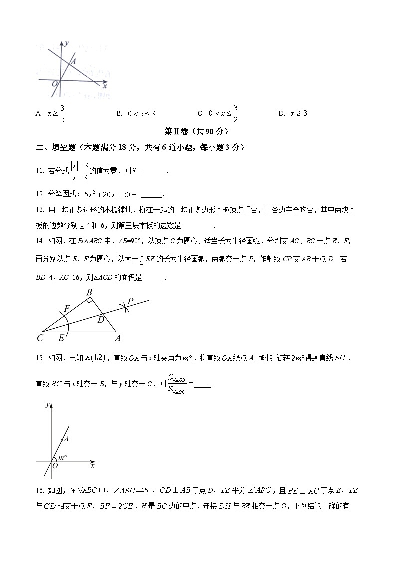 山东省青岛市即墨区即墨区实验学校2023-2024学年八年级下学期期末数学试题（原卷版+解析版）03