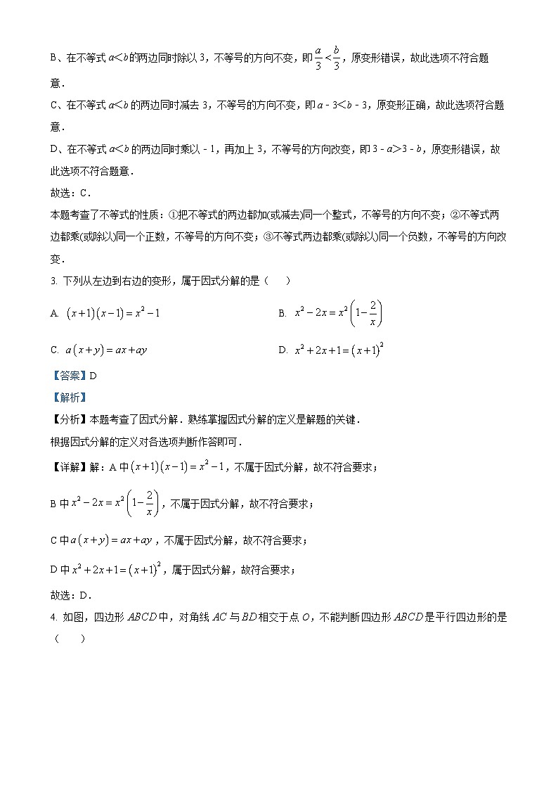 山东省青岛市即墨区即墨区实验学校2023-2024学年八年级下学期期末数学试题（原卷版+解析版）02