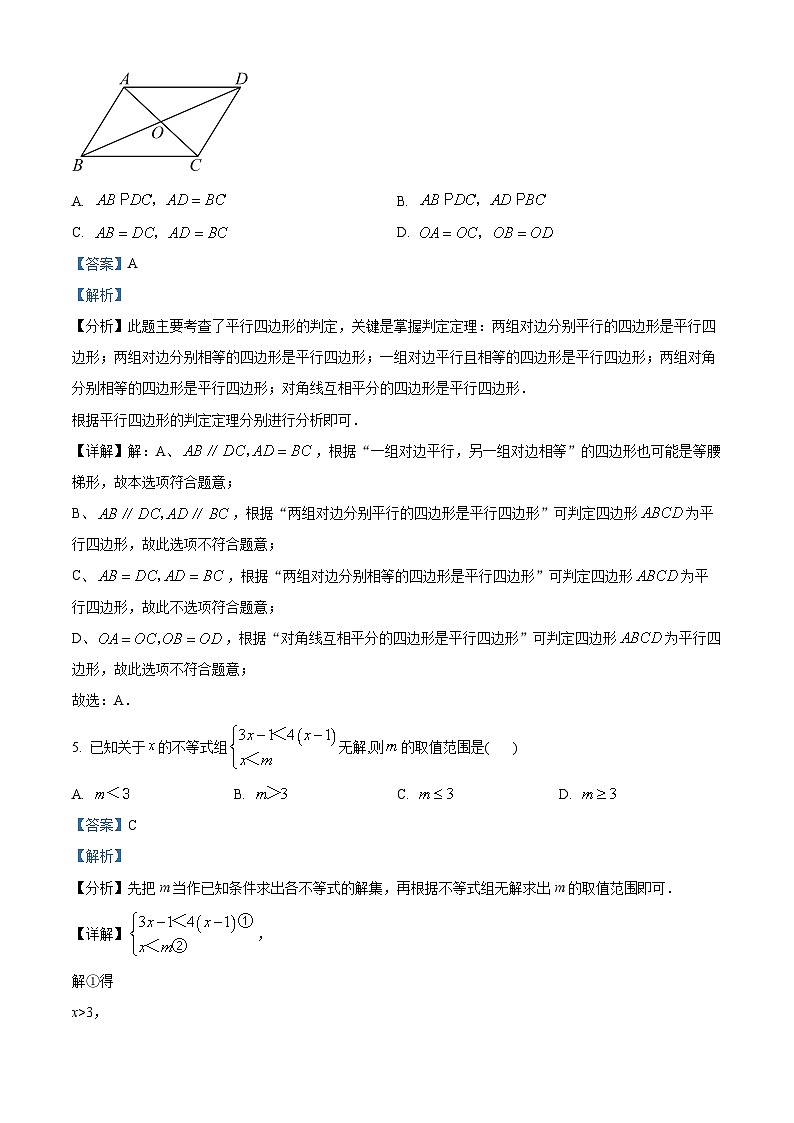 山东省青岛市即墨区即墨区实验学校2023-2024学年八年级下学期期末数学试题（原卷版+解析版）03
