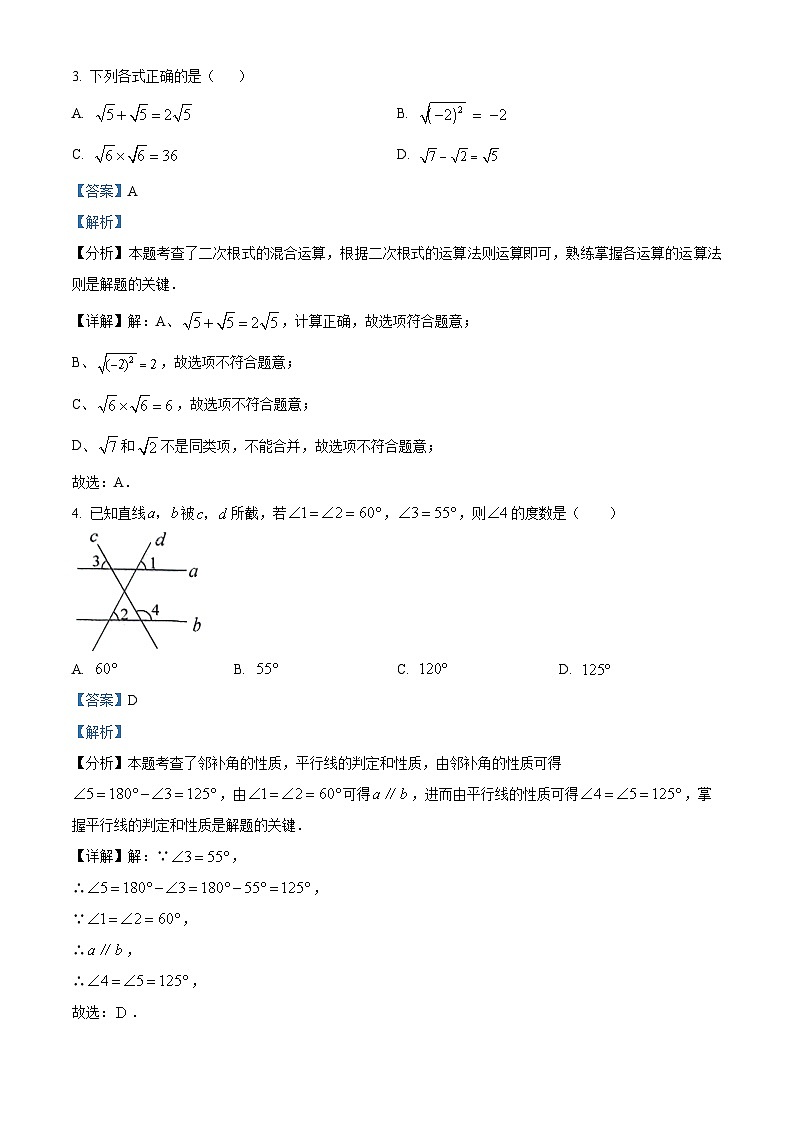 山西省吕梁市孝义市2023-2024学年七年级下学期期末数学试题（解析版）第2页