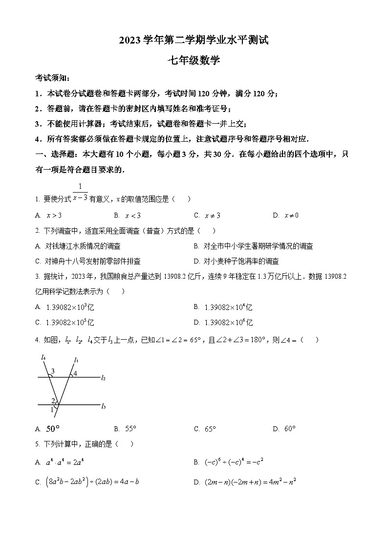 浙江省杭州市上城区2023-2024学年七年级下学期期末考试数学试题（原卷版+解析版）01