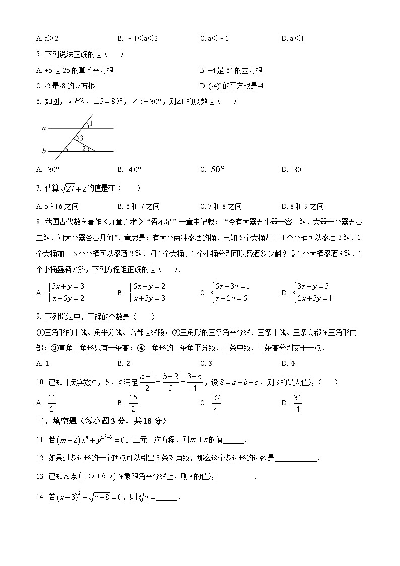 四川省广安市广安友谊中学2023-2024学年七年级下学期期末数学试题（原卷版）第2页