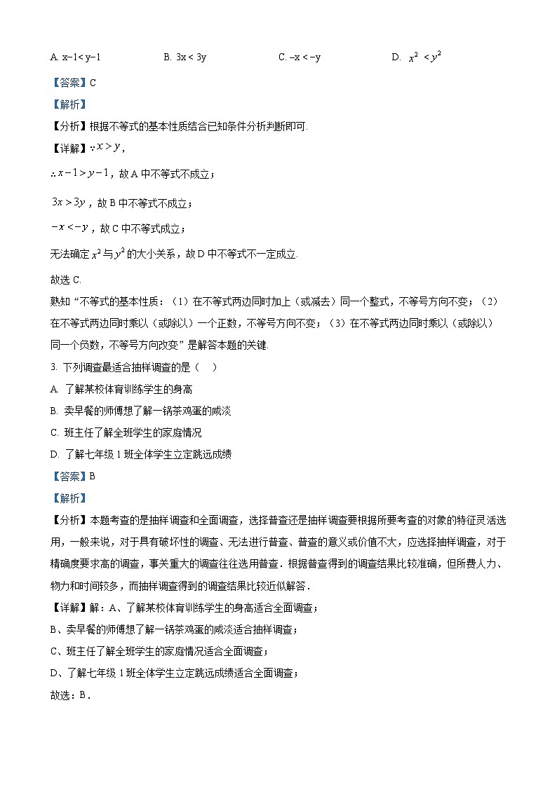 四川省广安市广安友谊中学2023-2024学年七年级下学期期末数学试题（解析版）第2页