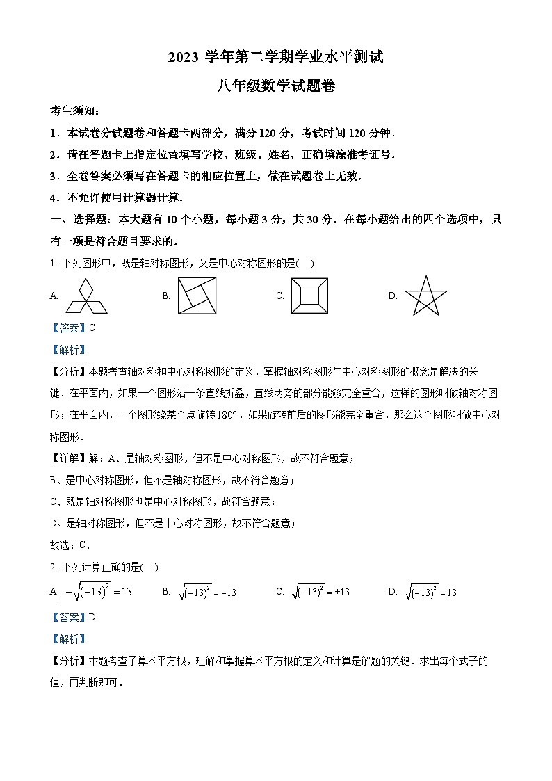 浙江省宁波市2023-2024学年八年级下学期期末数学试题（解析版）第1页