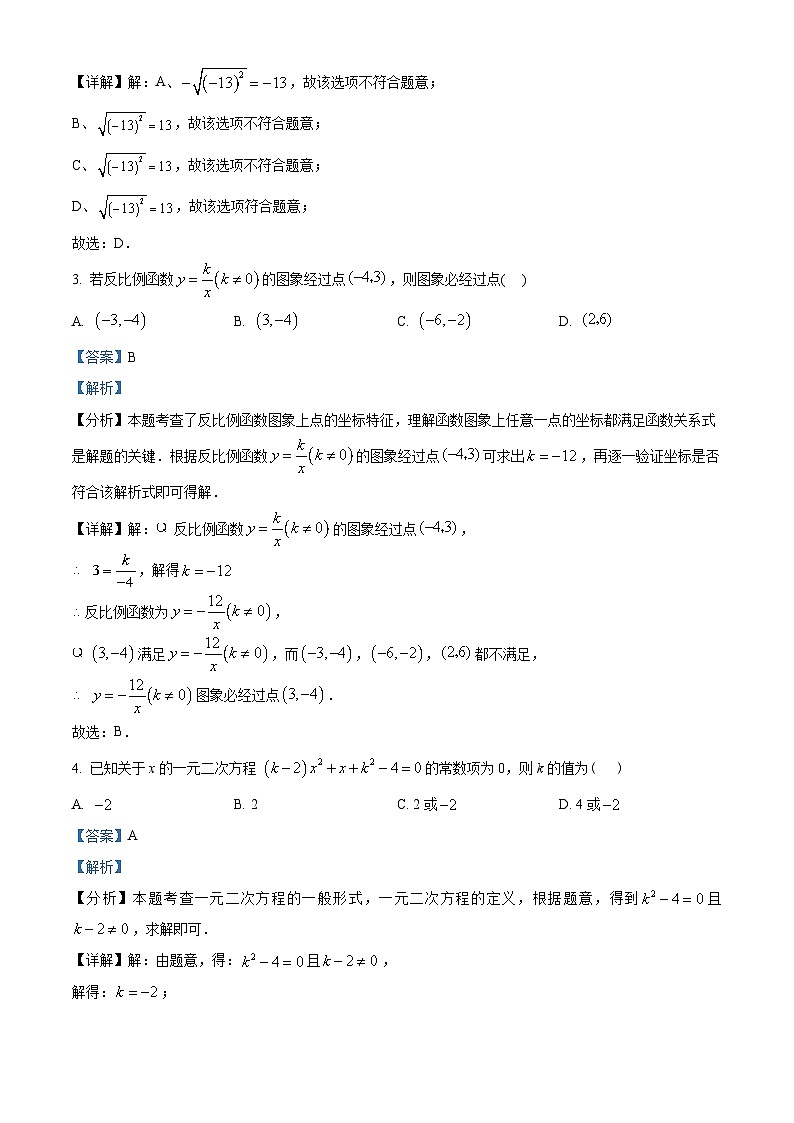 浙江省宁波市2023-2024学年八年级下学期期末数学试题（解析版）第2页