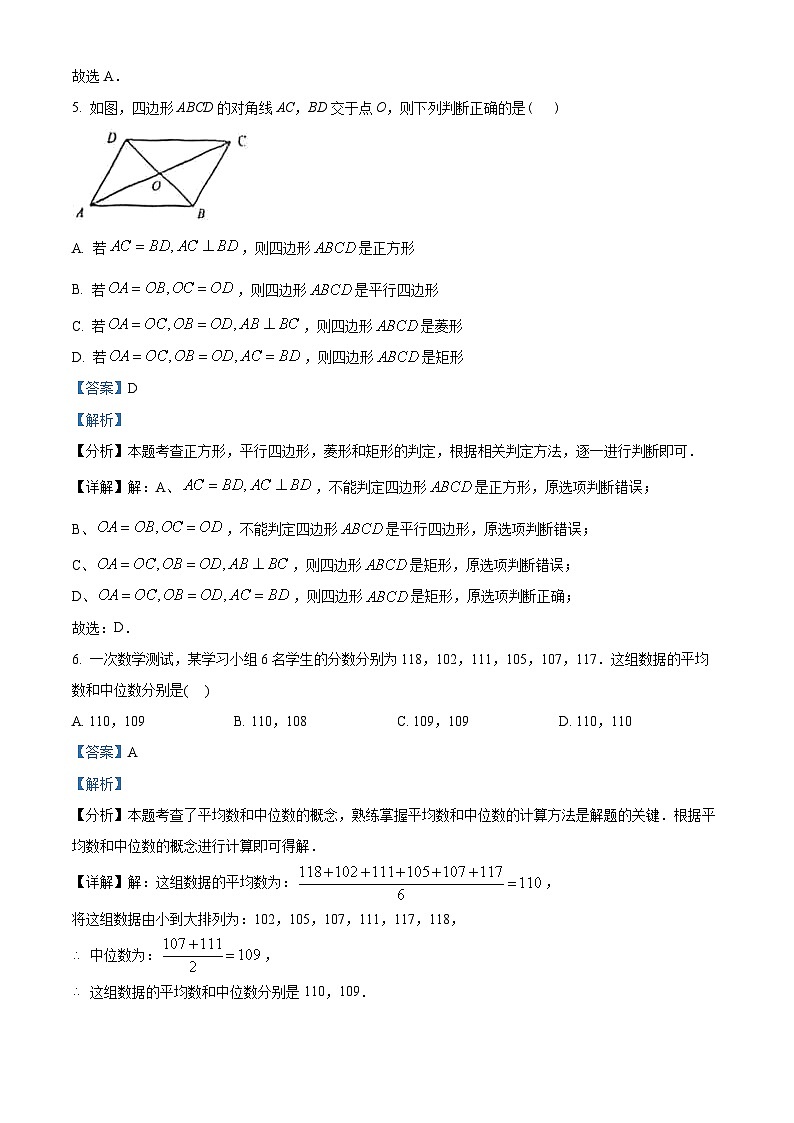 浙江省宁波市2023-2024学年八年级下学期期末数学试题（解析版）第3页