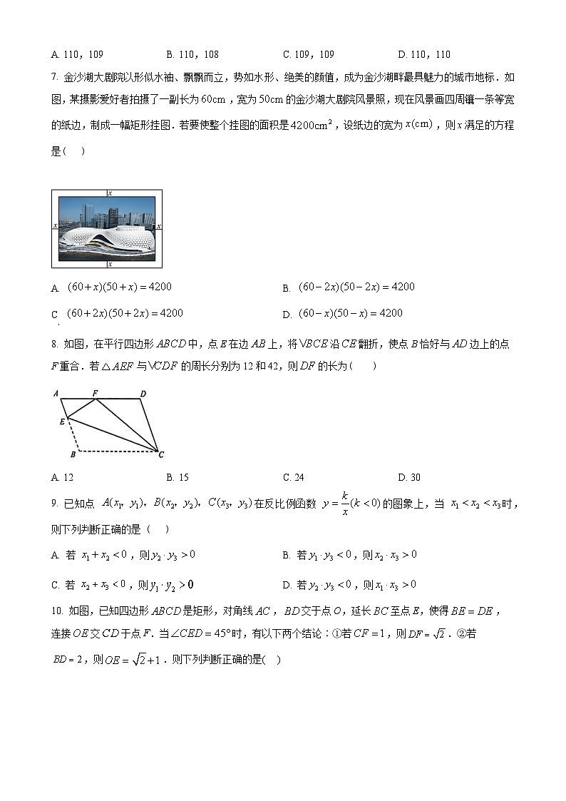 浙江省宁波市2023-2024学年八年级下学期期末数学试题（原卷版）第2页