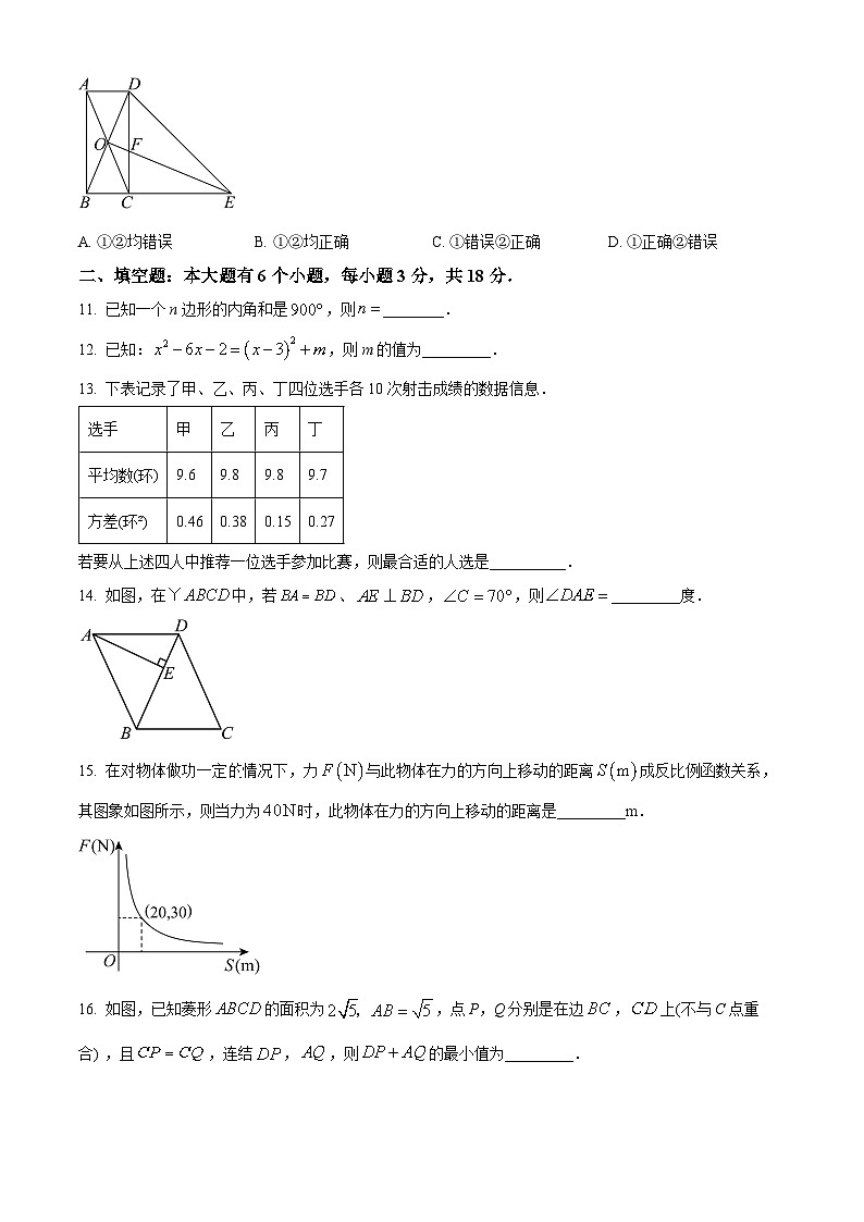 浙江省宁波市2023-2024学年八年级下学期期末数学试题（原卷版）第3页
