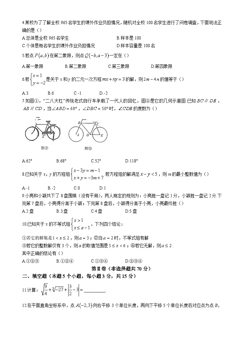 山东省济宁市嘉祥县2023-2024学年七年级下学期期末数学试题第2页