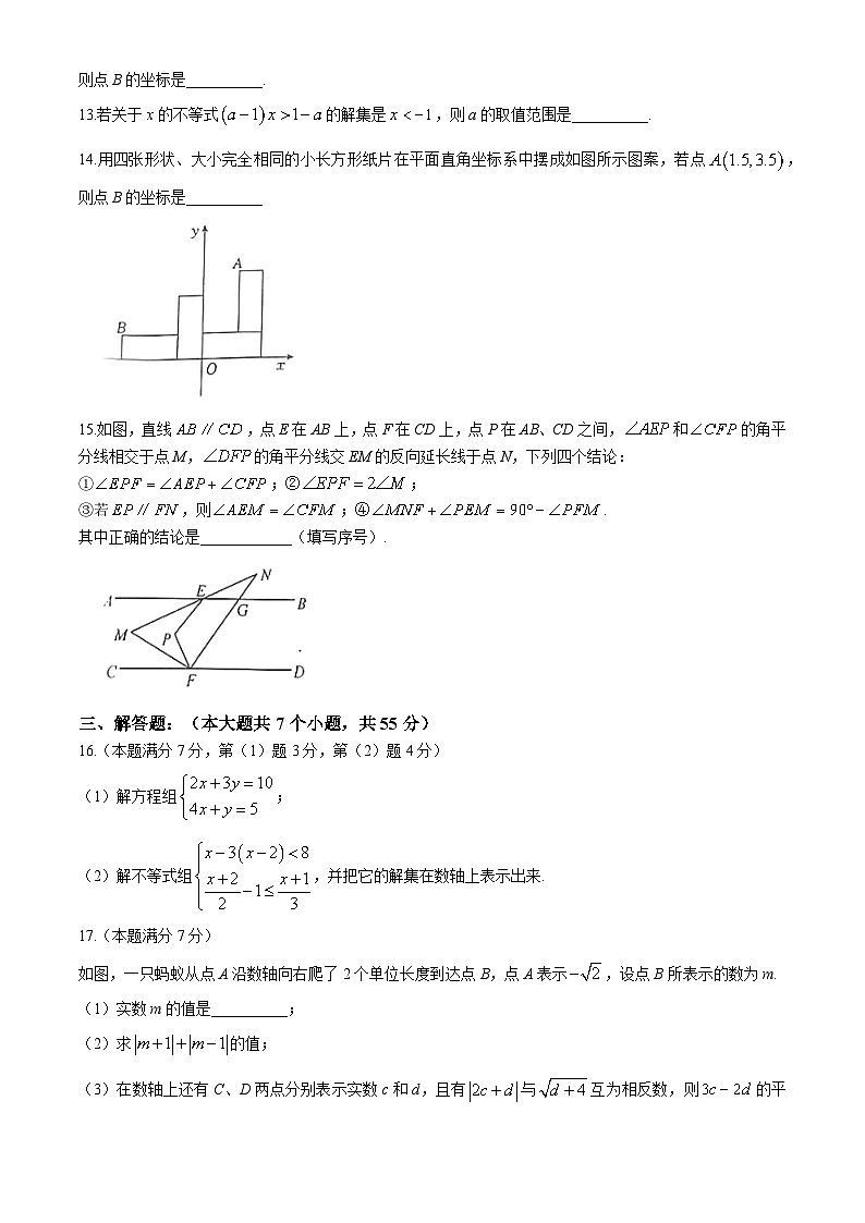 山东省济宁市嘉祥县2023-2024学年七年级下学期期末数学试题第3页