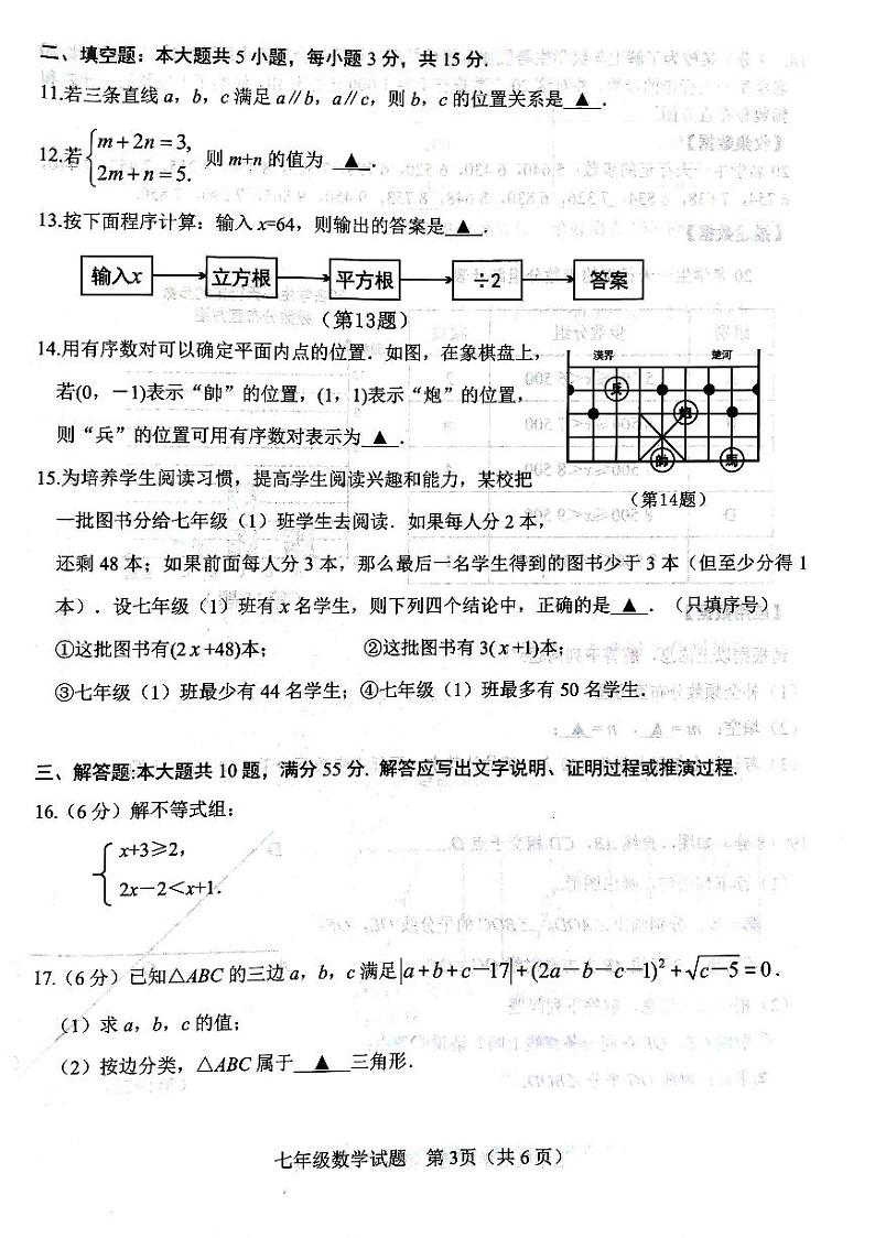山东省济宁市微山县2023-2024学年七年级下学期期末数学试题03