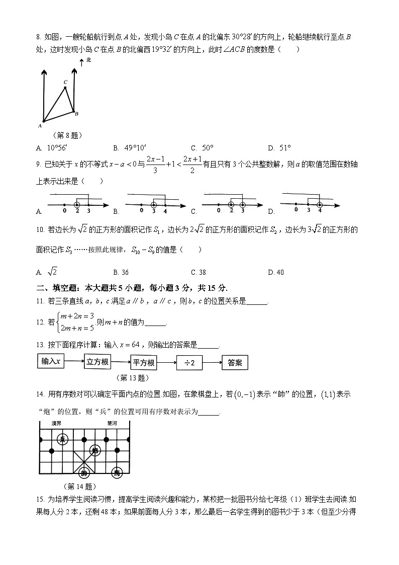 山东省济宁市微山县2023-2024学年七年级下学期期末数学试题02