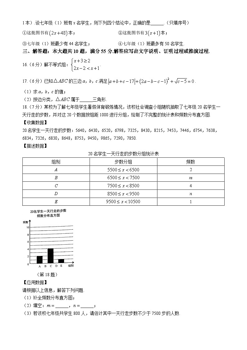 山东省济宁市微山县2023-2024学年七年级下学期期末数学试题03