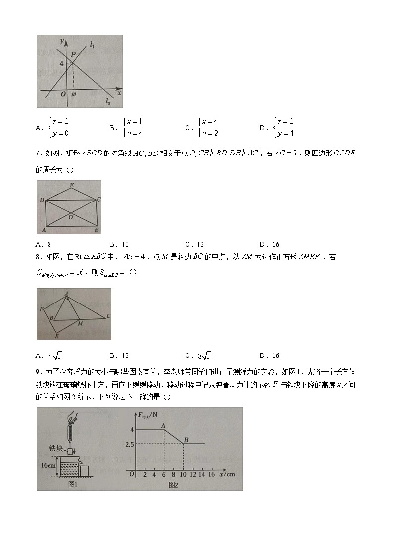 山东省临沂市蒙阴县2023-2024学年八年级下学期期末数学试题第2页