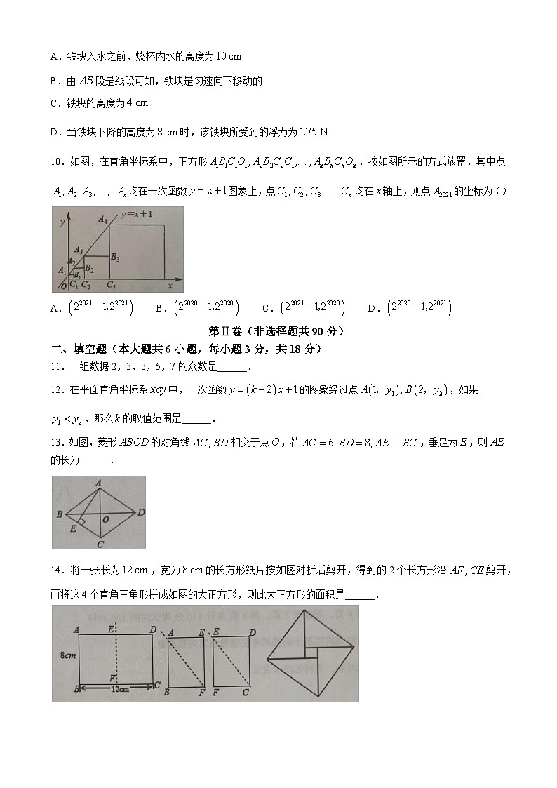 山东省临沂市蒙阴县2023-2024学年八年级下学期期末数学试题第3页
