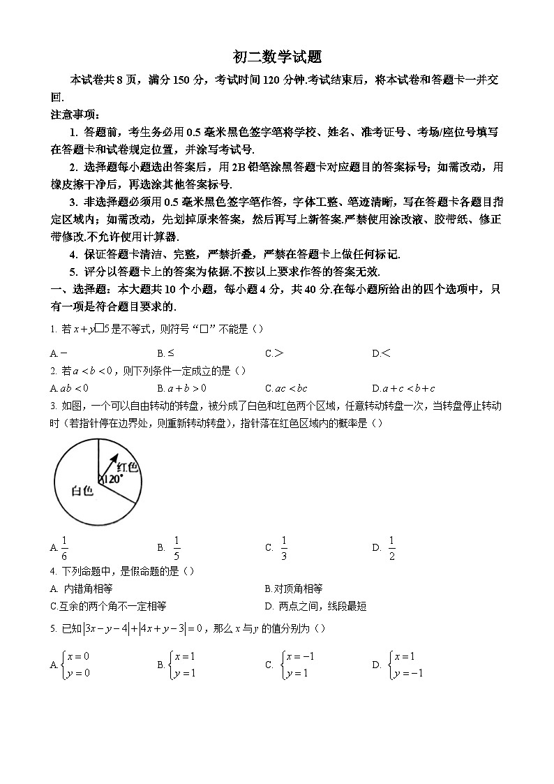 山东省淄博市沂源县2023-2024学年七年级下学期期末数学试题第1页