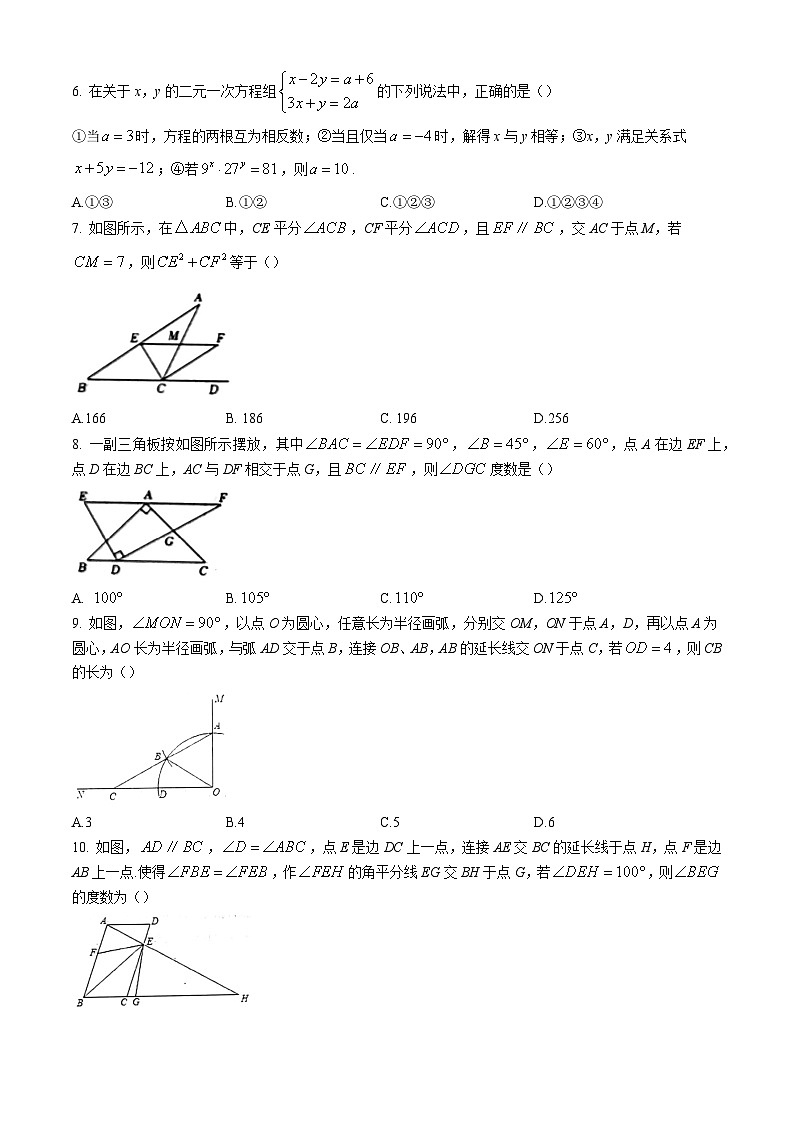 山东省淄博市沂源县2023-2024学年七年级下学期期末数学试题第2页