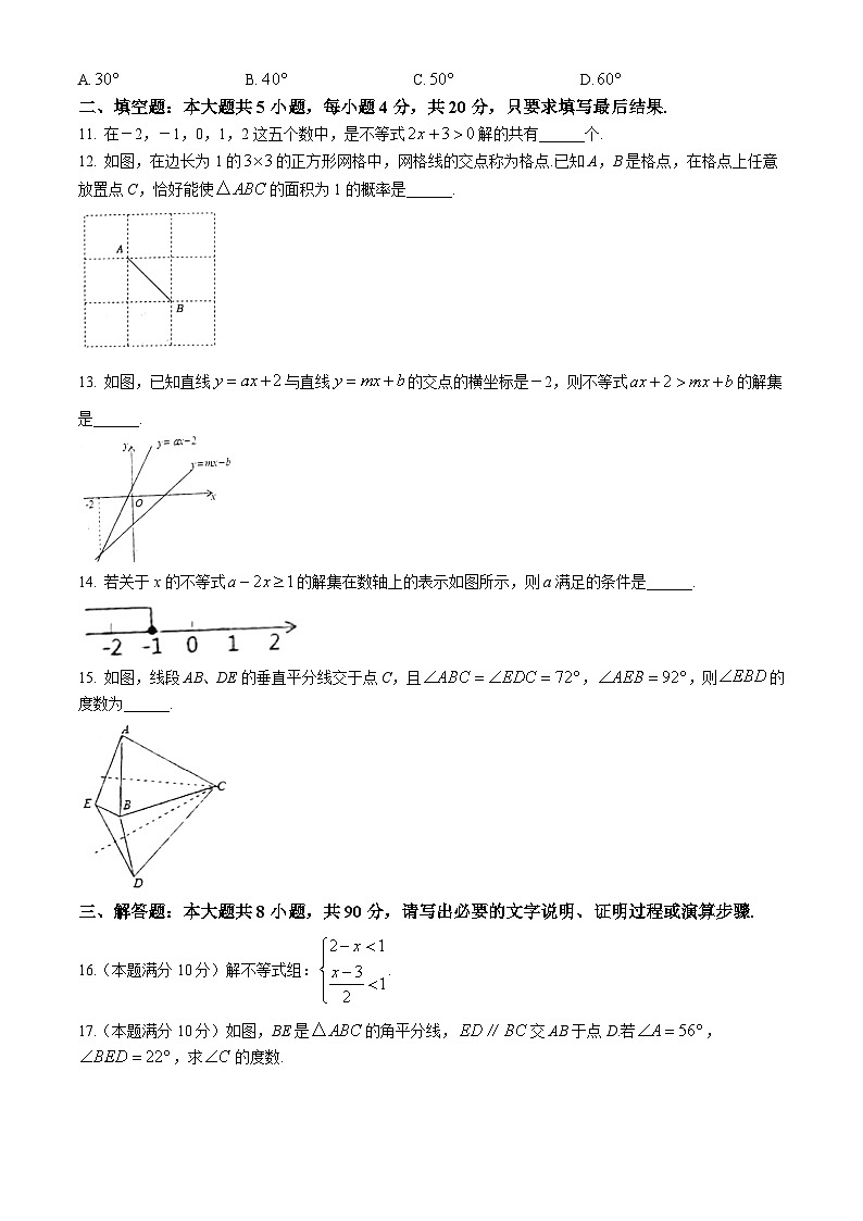 山东省淄博市沂源县2023-2024学年七年级下学期期末数学试题第3页