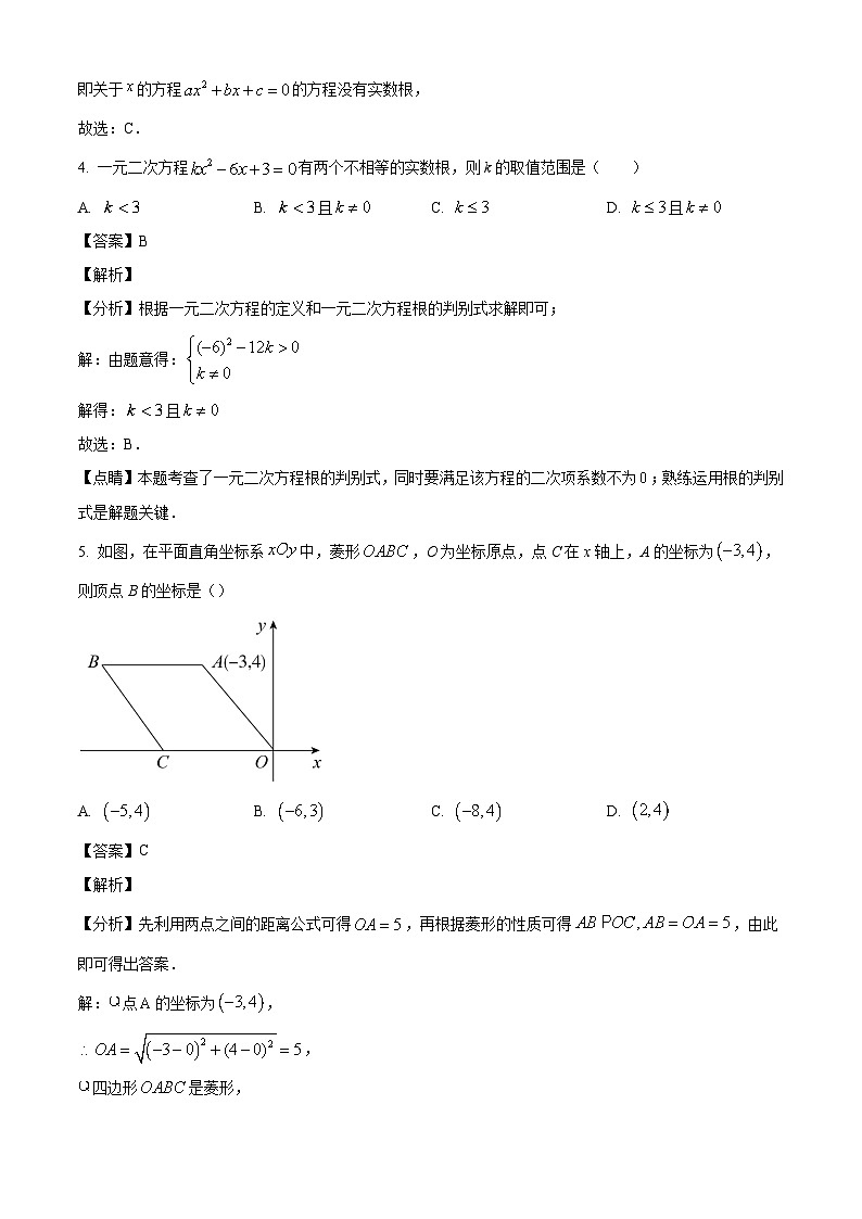 北京十一晋元中学2023-2024学年八年级下学期期末数学试题（解析版）第3页