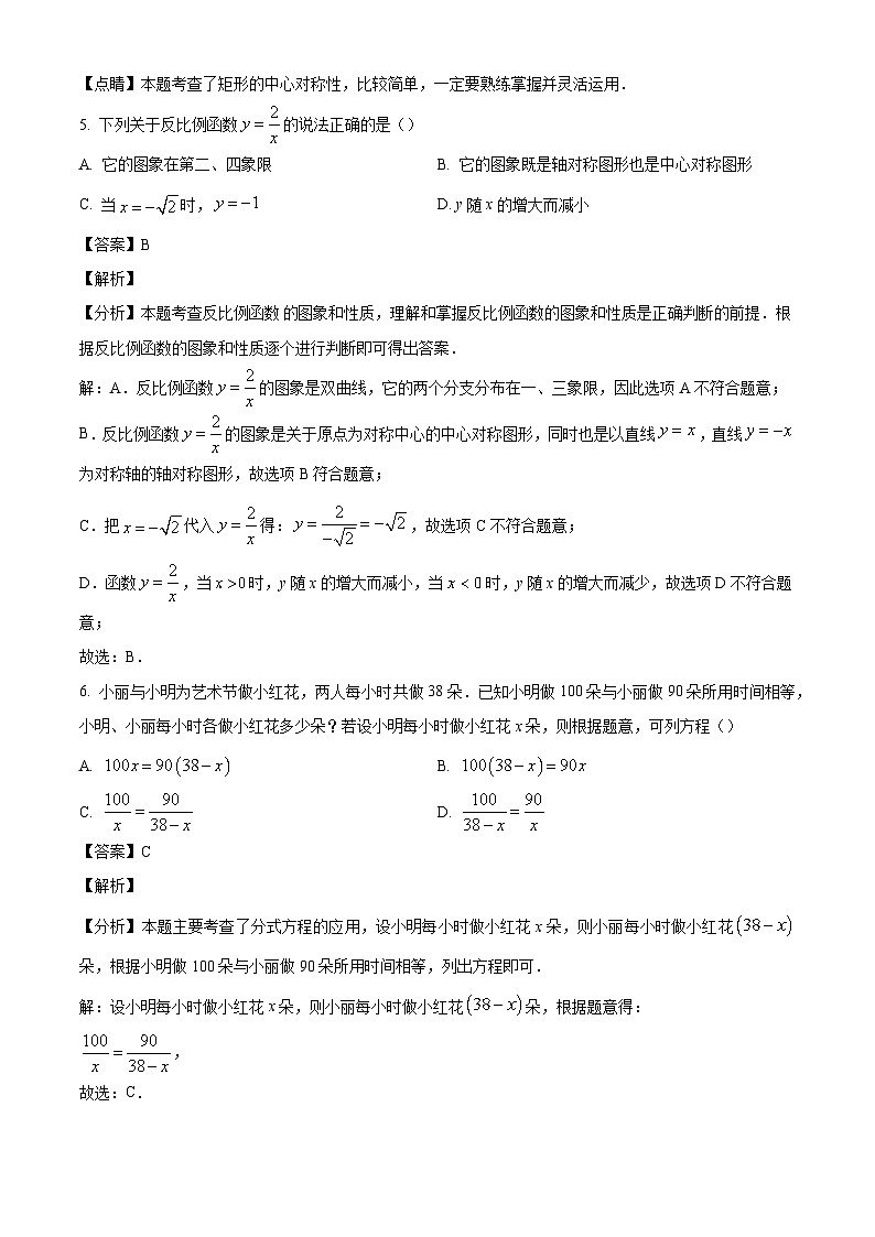 江苏省宿迁市宿豫区2023-2024学年八年级下学期期末数学试题（解析版）第3页